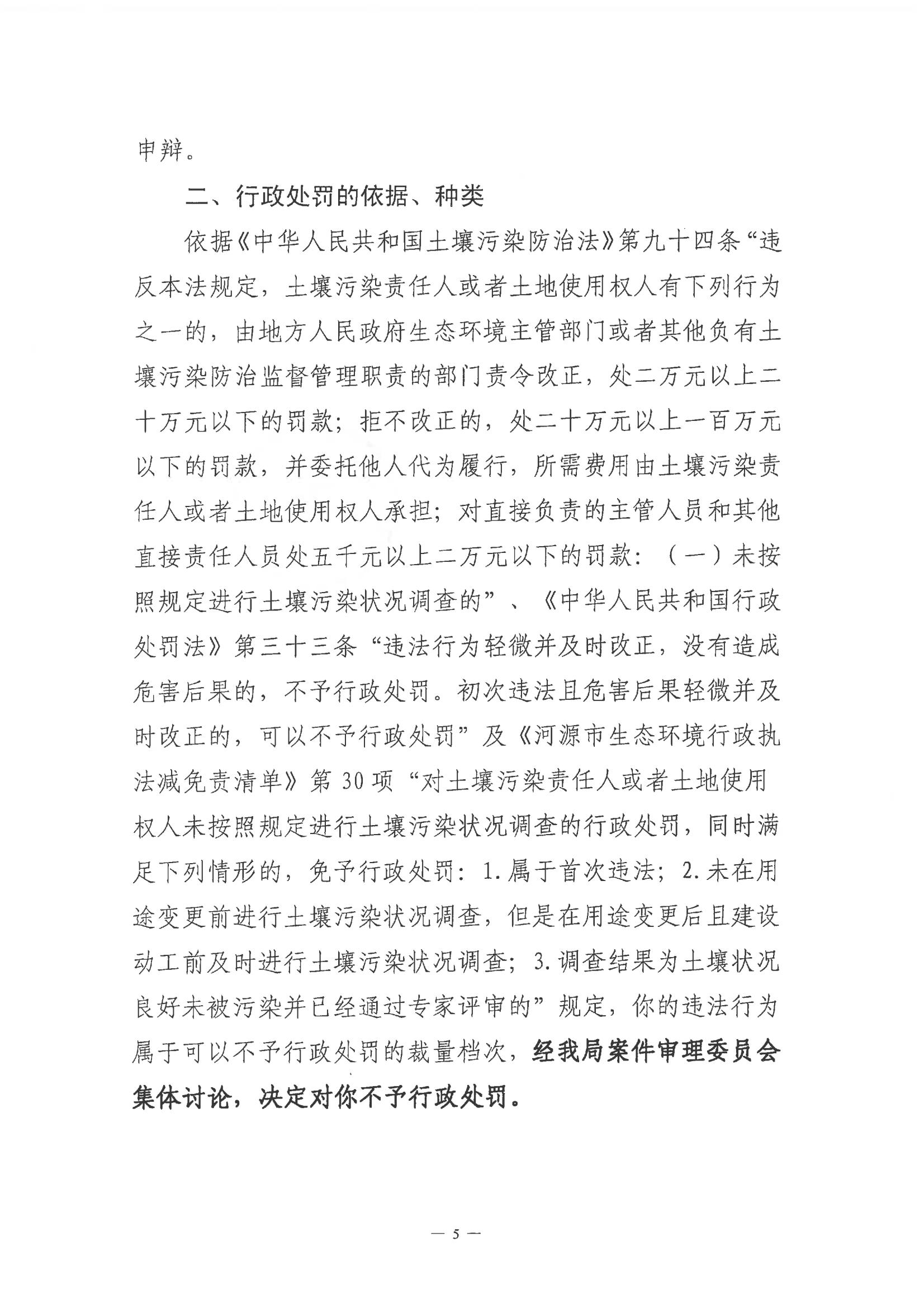 楊開明不予行政處罰決定書(河環(huán)龍不罰字〔2024〕1號)_04.jpg